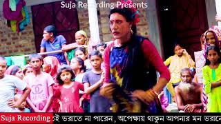 ঝুনুমামার কন্ঠে | যাত্রার গান | ও দারুন বিধি রে | Suja recording | jhunumama | Jattra Song