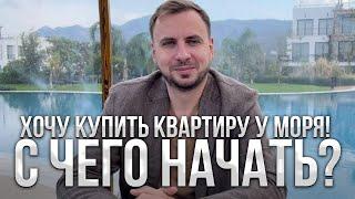 Хочу купить квартиру у моря? С чего начать? | Северный Кипр недвижимость