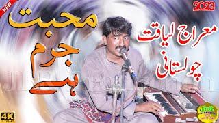 Muhabbat Juram Hai | Miraj Liaqat Cholistani | (Official Video) | JBR Production Kpr