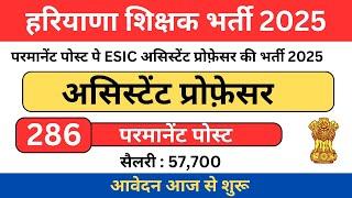 Permanent Assistant Professor Vacancy 2025 | Associate Professor | 286 POST | Salary 57000