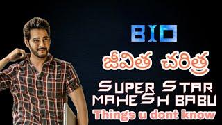 Mahesh Babu Biopic | SSMB | personal life | unknown facts | YOUPEDIA