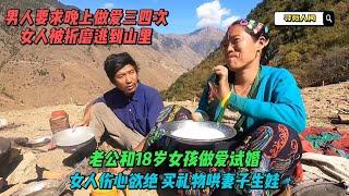 一妻三夫女人被三老公做爱折磨，女人受不了丈夫性欲太强逃到山里躲避，丈夫购买礼物讨妻子开心