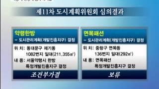 [tbs TV] 부동산 따라잡기 2013년 7월 5일