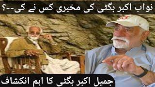 Nawab Akbar Bugti ki mukhbri kes nay ki ---?jameel bugti