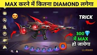 Evo Scar Max Karne Me Kitna Diamond Lagega  - Evo Gun Level 7 Ki kaise Kare Kam Diamonds Main Trick