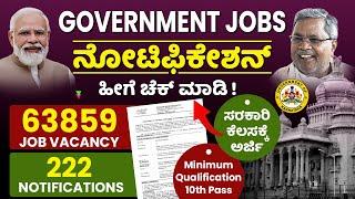 Government Jobs 2023 In Kannada - How To Find Government Job Vacancies |Central Govt |Karnataka Govt