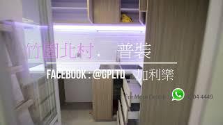 #Y3 竹園北邨 Chuk Yuen North Estate #租者置其屋計劃 屋邨 歡迎查詢 居屋裝修