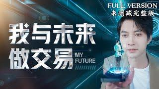 [MULIT SUB] Trading with the Future#dramachina