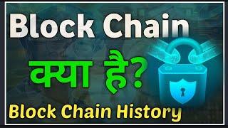 Blockchain क्या है ? Blockchain | Blockchain Technology | Blockchain Explained | Mohit Sharma