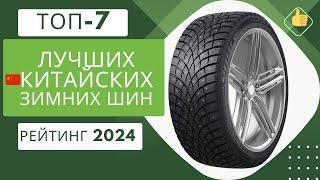 ТОП-7 лучших китайских зимних шин - Рейтинг 2023Какого производителя выбрать?