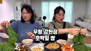 우렁이 강된장 만들어서 호박잎 쌈싸먹기 (ft.수다) | Korean food mukbang