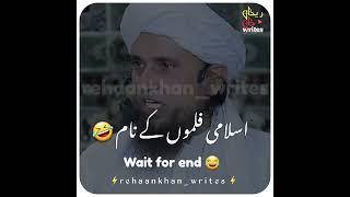 Mufti Tariq Masood Funny  || Islamic filme|| #shorts