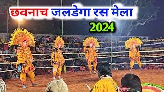 Chawnach Jaldega Ras Mela 2024 | Village Vlog | Daily Vlog