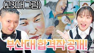 10년 전 미대입시 시절 그림 변천사