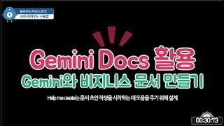 Google Workspace Docs에서 Gemini와 비지니스 문서 작성하기