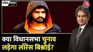 Black And White Full Episode: Gangster Lawrence Bishnoi को चुनाव लड़ाने की तैयारी? |Sudhir Chaudhary