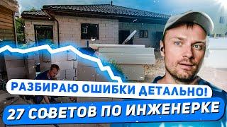 Частые ошибки при строительстве дома