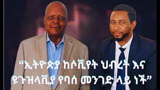 ልዩ ቆይታ ከፕ/ር መረራ ጉዲና ጋር