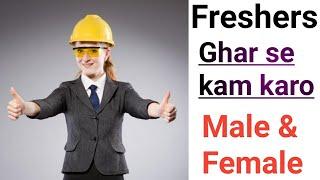 Fresher civil Engineer job | Recruitment | Female Eligible | Ghar se kam karo