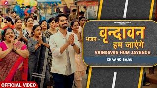 Vrindavan Hum Jayenge | भजन यात्रा | Latest Bhajan 2024 | Bhajan Marg | Vrindavan Yatra