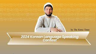 2024 Korean Language Speaking Contest / 외국인 한국어 말하기 대회 | The Korea Times | Abdumalik