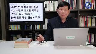 조선족은 동포인가, 외국인인가? 1편 조선족은 외국인 근로자