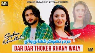 Dar Dar Thokar Khane Wale | Saqlain Musakhelvi | Official Video | 2024 | Saqlain Musakhelvi Official