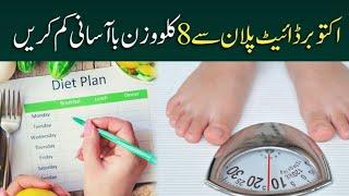 October Diet Plan | Lose Weight UpTo 8kg with October Diet Plan | Dietitian Shamsa Malik