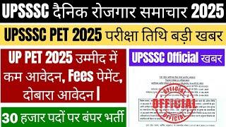 UPSSSC PET Total Form Fill Up 2025 | UPSSSC Latest News | Pet Total Form Fill Up 2025 |Pet 2025 Exam