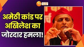 Amethi Murder Breaking News: अमेठी की वारदात पर Akhilesh Yadav ने बोला हमला | UP Top News