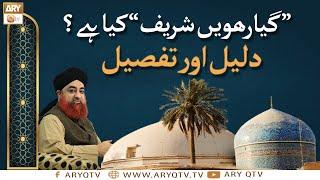 Gyarvi Sharif Ka Tafseeli Bayan | Islamic Information | Mufti Muhammad Akmal | ARY Qtv