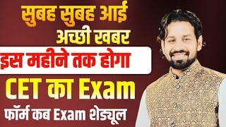 HSSC New Breaking News | Haryana Cet Today Latest News | Hssc CET Exam Date