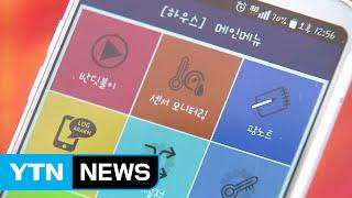 [녹색] 맞춤형 스마트 팜으로 실속 / YTN (Yes! Top News)