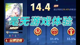 顶级中单杨玉环的极限拉扯， 学会上分很容易！【水一王者荣耀】