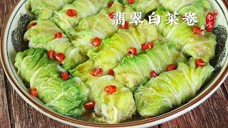 过年必备菜【翡翠白菜卷 Napa Cabbage Rolls】有百财进屋，有百财满钵 | Tender meat filling, delicious and healthy | 尚食厨房