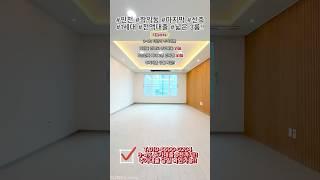 매물-544 인천 학익동 전액대출 가능한 마지막 3룸 1세대!!