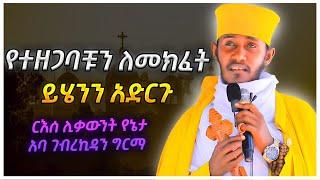 የተዘጋባቹን ለመክፈት ይሄንን አድርጉ Aba Gebrekidan Girma New Message