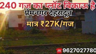 240 गज का प्लॉट बिकाऊ है प्रेमनगरदेहरादून||plot for sale in Prem Nagar Dehradun with 20 ft white ️