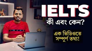 IELTS কী এবং কেন? What is IELTS and Why? Sirajum Munir Nirjhar | NiRJHAR EDUCATION