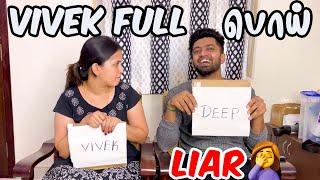 You Or Me Couple Challenge… | VIVEKJADOODEEPIKA