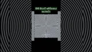 මම ඔයාව මෝහනය කරනවා.Subscribe,like,comment and share