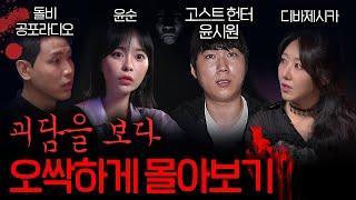 한여름 밤에 들으면 등골이 서늘해지는 이야기들 (괴담 ASMR 몰아보기)
