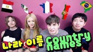 데이브 [영어, 한국어, 일본어, 중국어 나라별 나라 이름 차이] Pronunciation difference between country names!