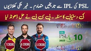 PSL 10 new Update | Foreign Players Direct Signing for PSL 2025 | Expensive foreign players signing