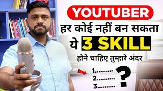 Youtuber वही बनेगा जो ये 3 चीज़े समझ जाएगा || Why 99% of People fail on youtube - Only for Youtuber