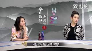 周迅《今日影評．表演者言》20171107 (嘉賓︰秦海璐)