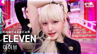 [단독샷캠] 아이브 'ELEVEN' 단독샷 별도녹화│IVE ONE TAKE STAGE│@SBS Inkigayo_2021.12.05.