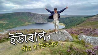 ইউৰোপ ইমান ধুনীয়া - Going to Ireland