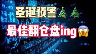 2024年12月19日｜比特币行情分析：终于迎来下跌？？？又大清算时刻？？？#投資 #比特币 #crypto #以太坊 #btc #虚拟货币 #eth #加密货币 #nft