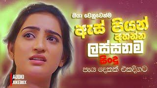 මනෝපාරකට සුපිරිම සින්දු | Manoparakata Sindu | Best New Sinhala Songs Collection | Sinhala New Songs